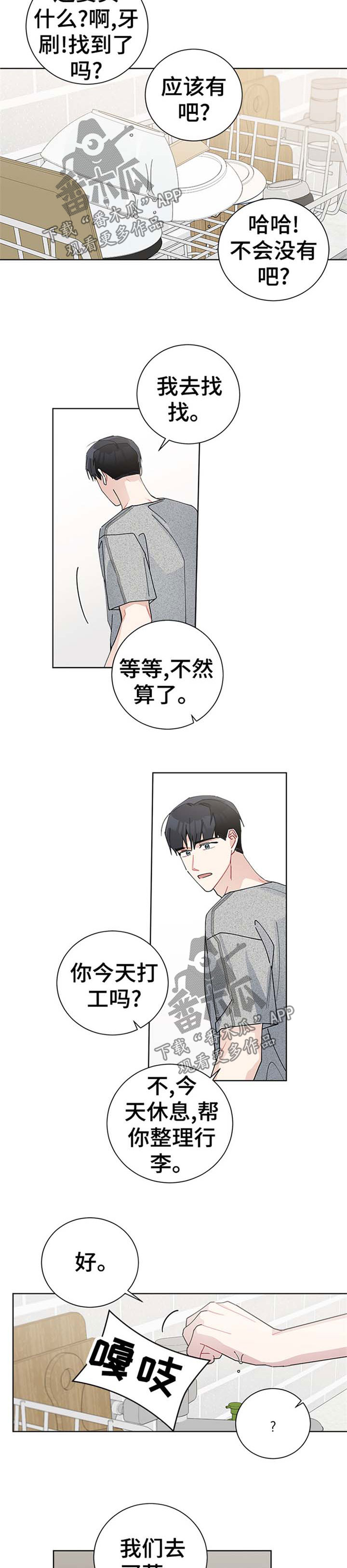 暗生情愫一叶孤舟骨科漫画,第70章：感觉真是太好了1图