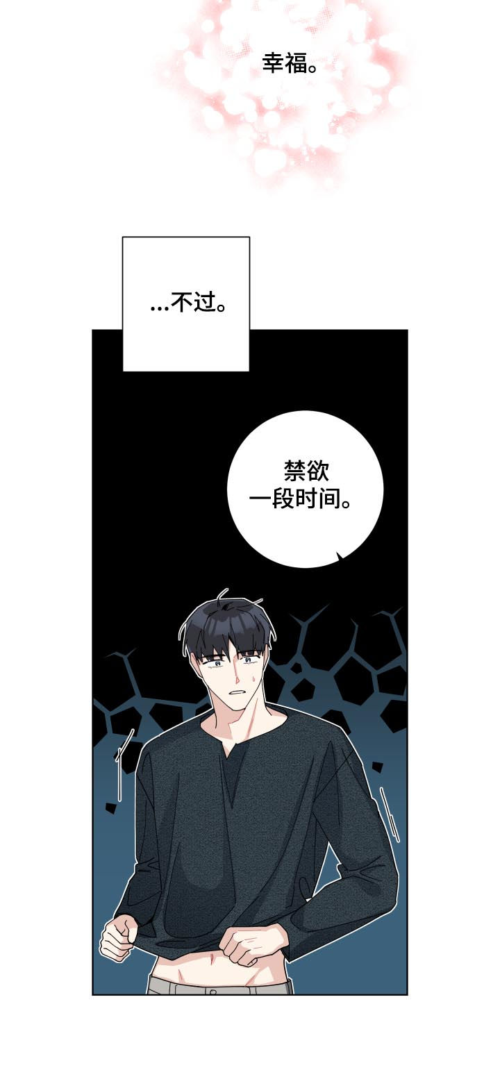 暗生情愫漫画,第133章：只能接吻1图