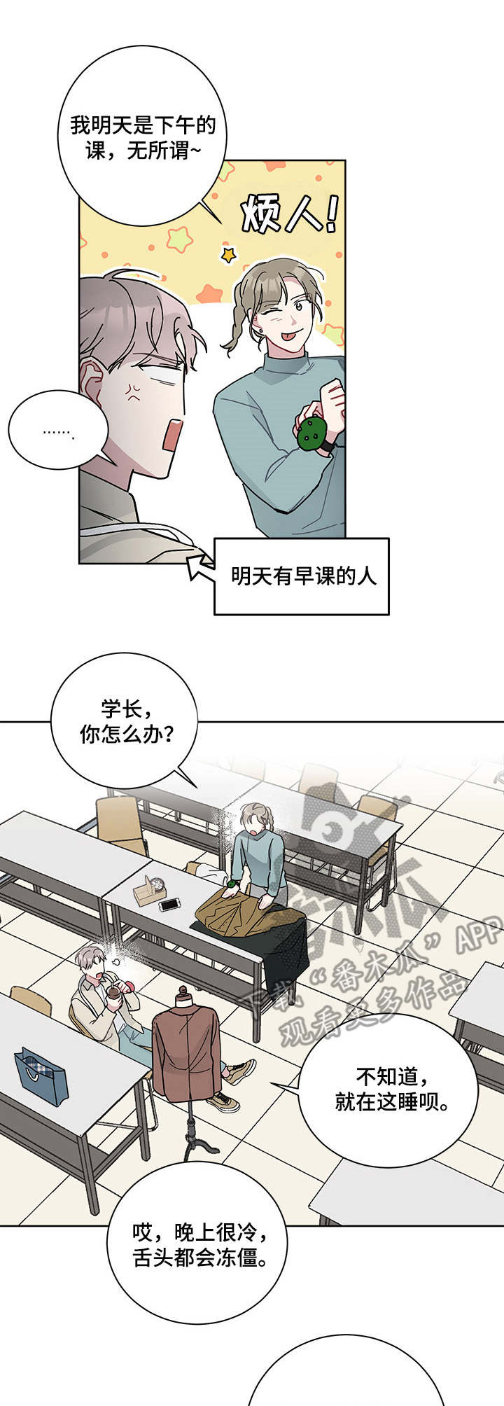 一叶孤舟 暗生情愫漫画,第20章：喜欢的人2图