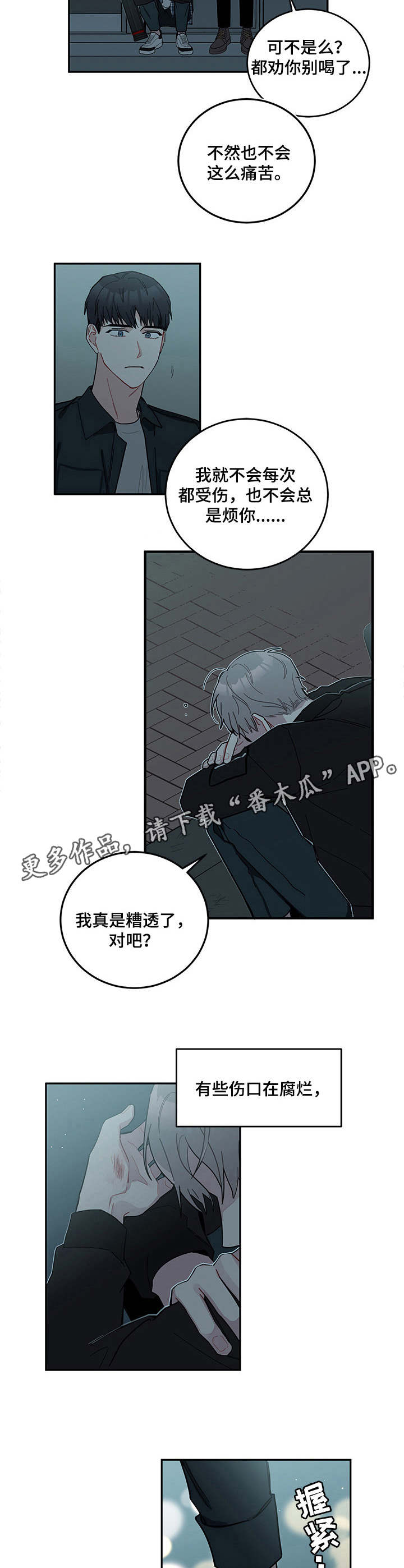 暗生情愫藏在心里那么多年漫画,第9章：诉苦2图