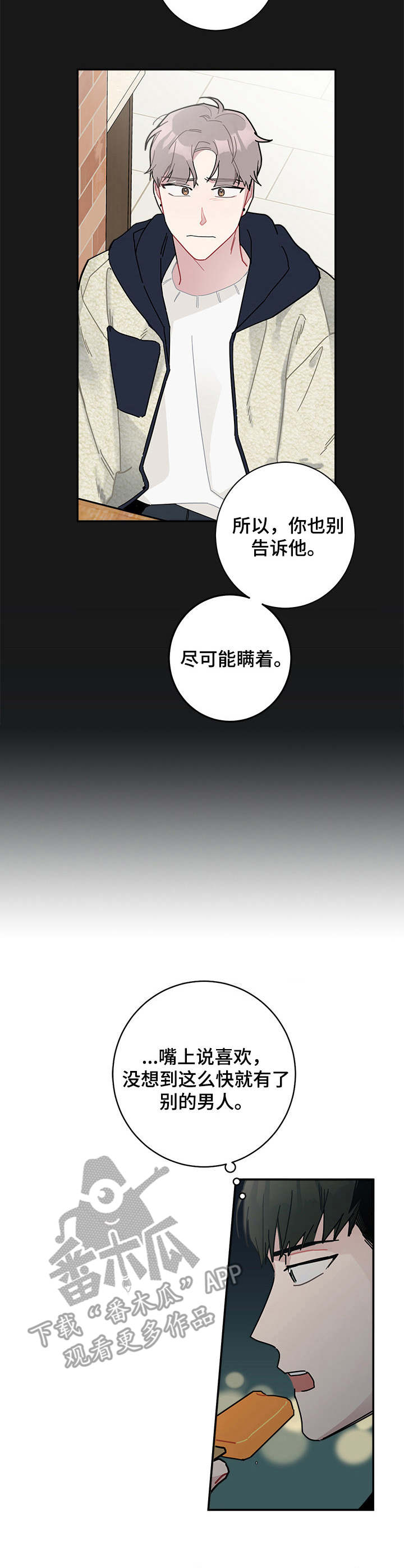 暗生情愫漫画,第15章：无处不在2图
