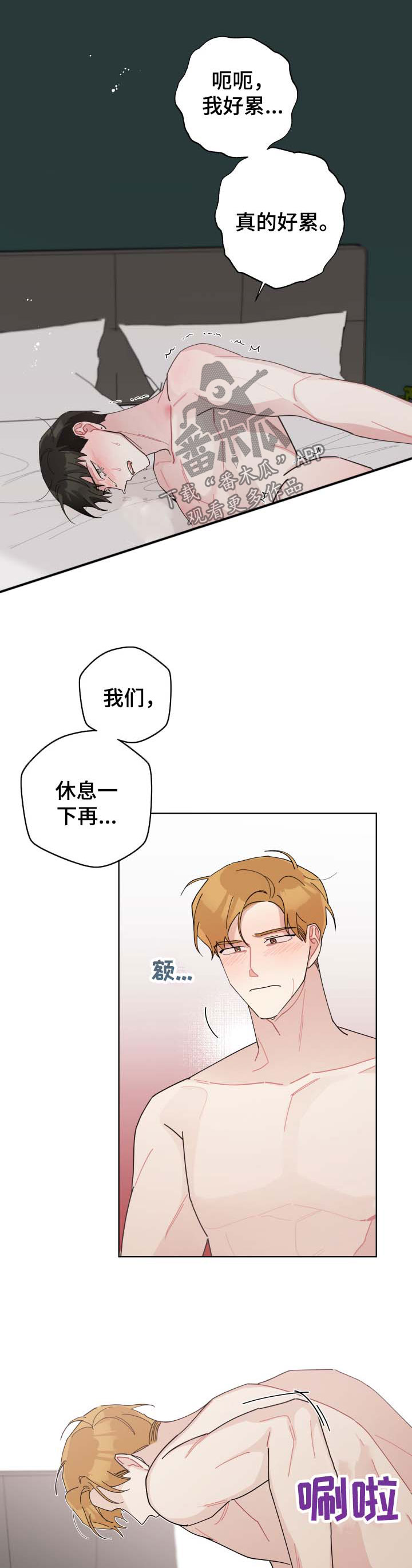 暗生情愫的反义词漫画,第116章：谢谢1图