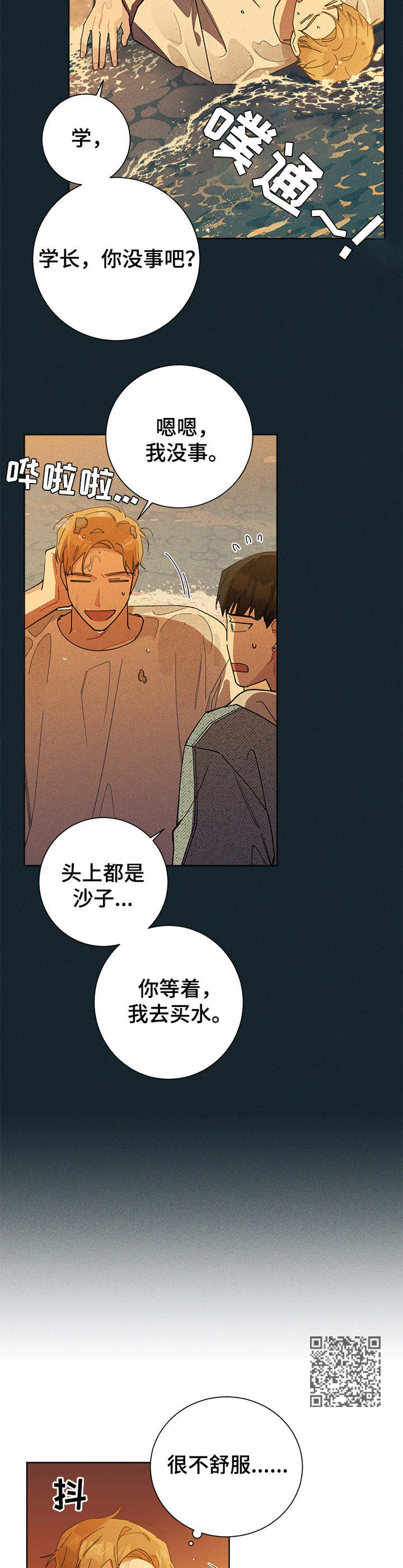 暗生情愫陆瑶漫画,第51章：玩闹1图