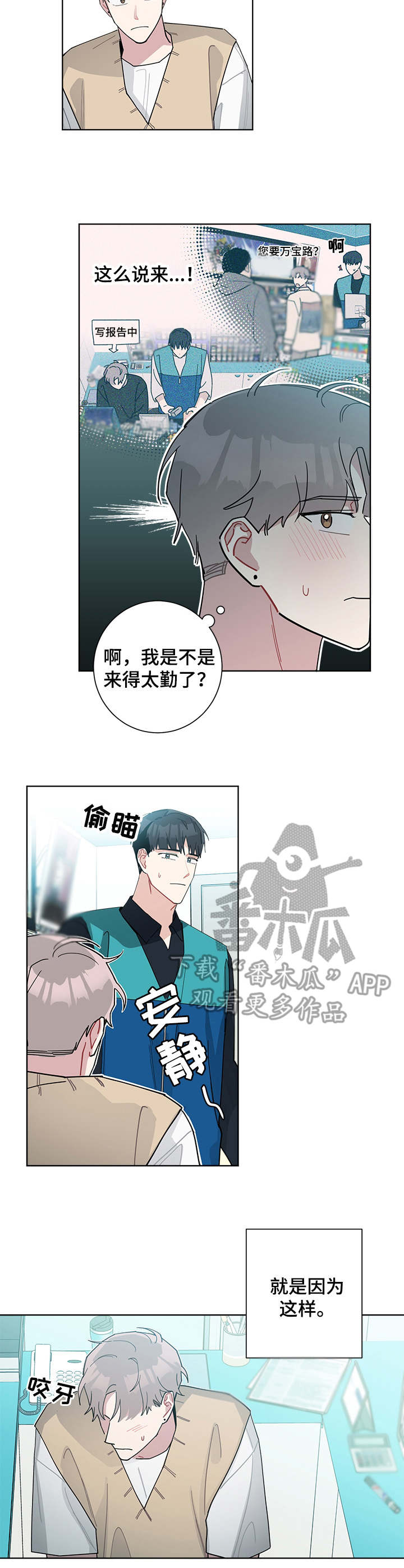 暗生情愫的隐藏句子漫画,第60章：挑衣服2图