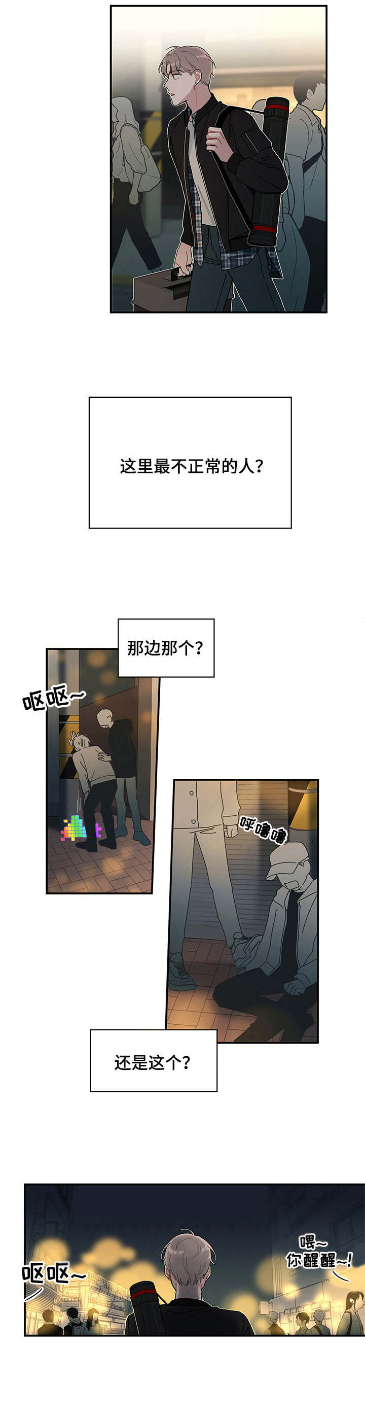 暗生情愫漫画,第1章：不正常的人2图