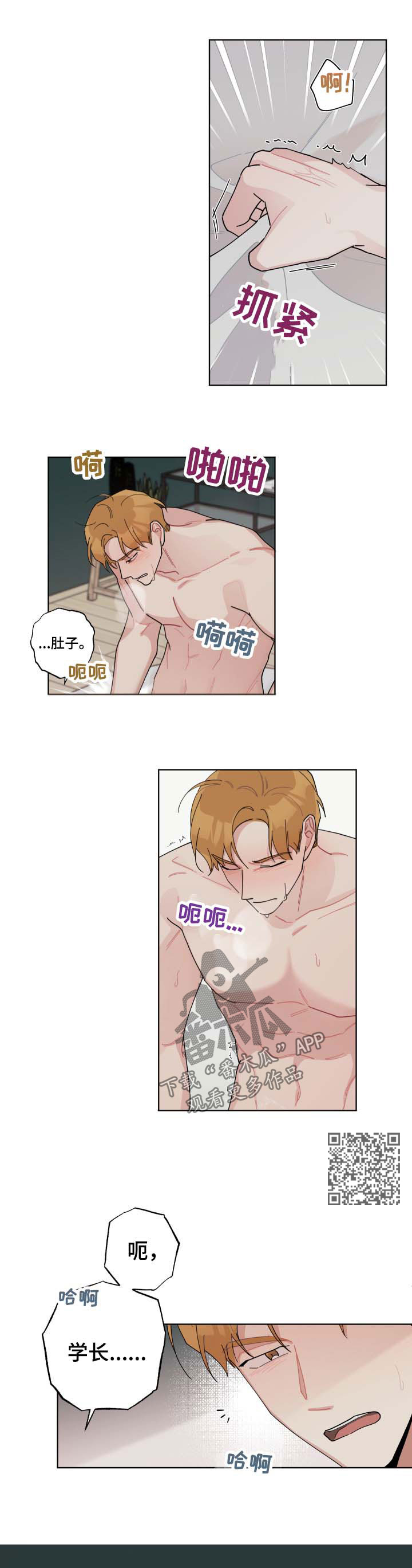 暗生情愫一叶轻舟漫画,第116章：谢谢2图