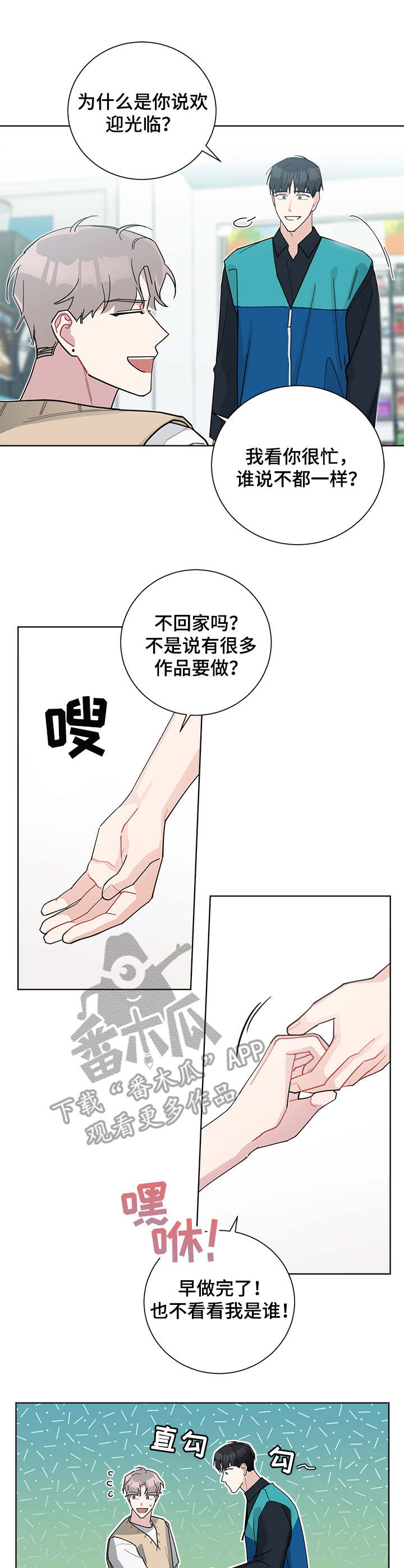 暗生情愫漫画,第59章：兼职生2图