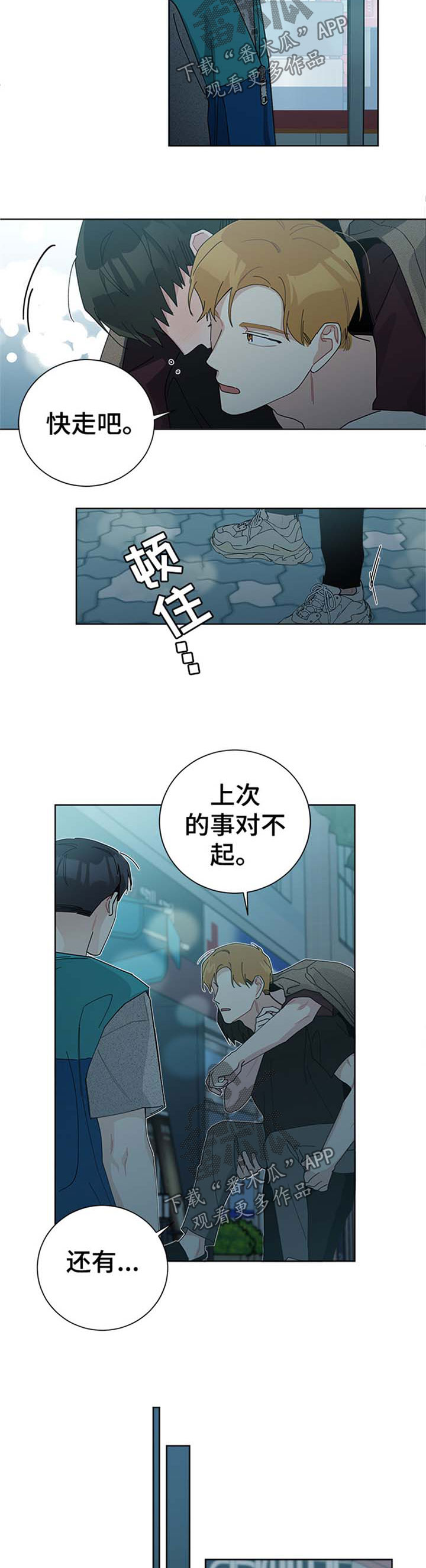 暗生情愫漫画,第86章：进去吧1图