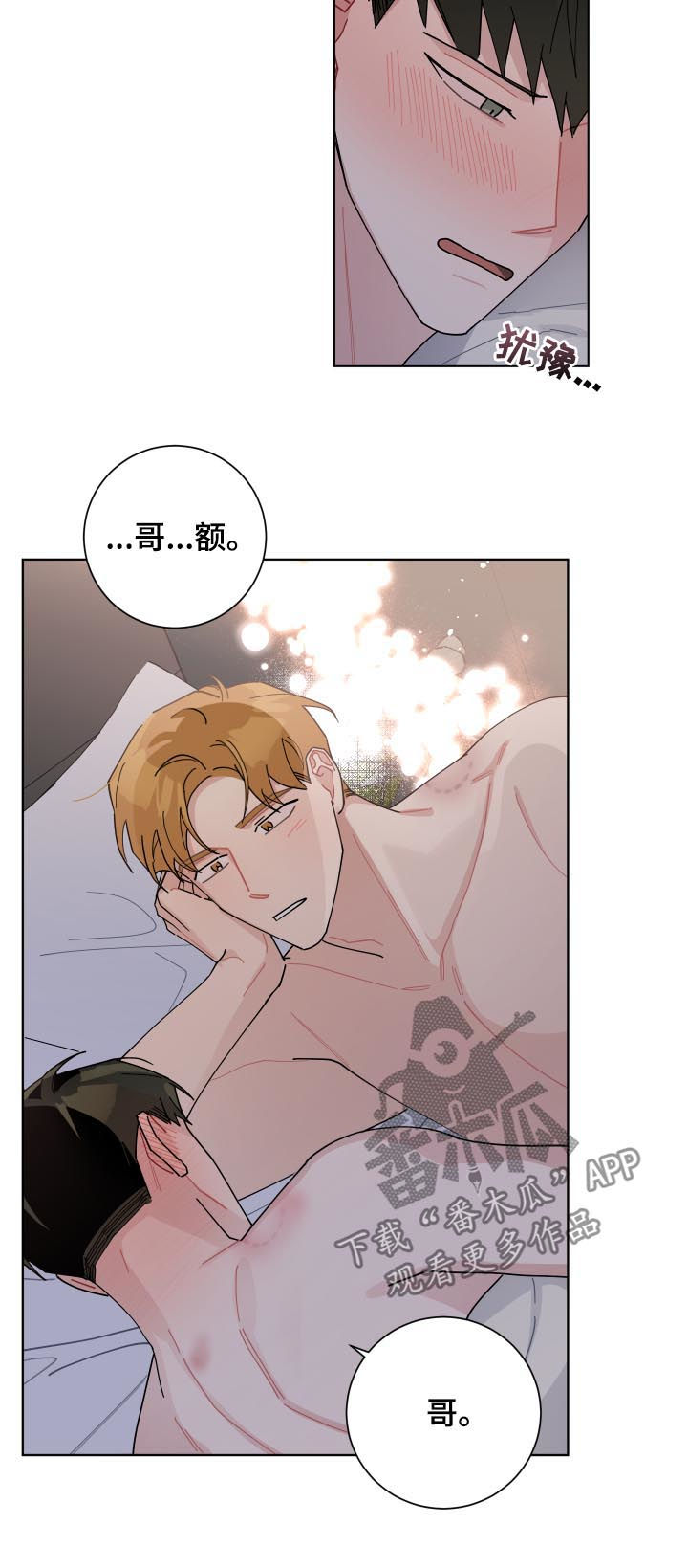 暗生情愫漫画,第129章：被撕烂了2图