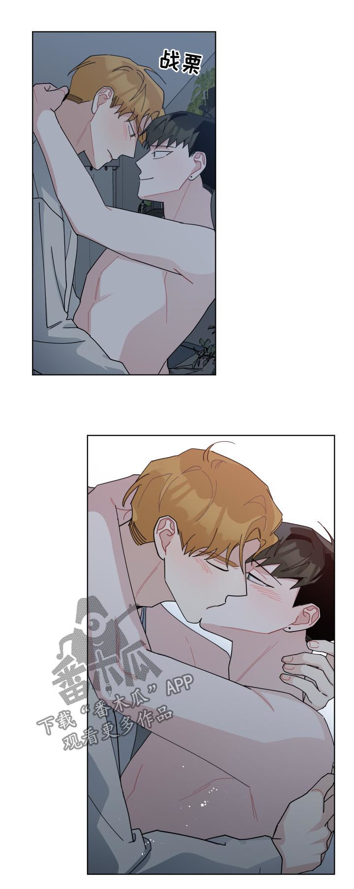 暗生情愫漫画,第128章：爱情2图