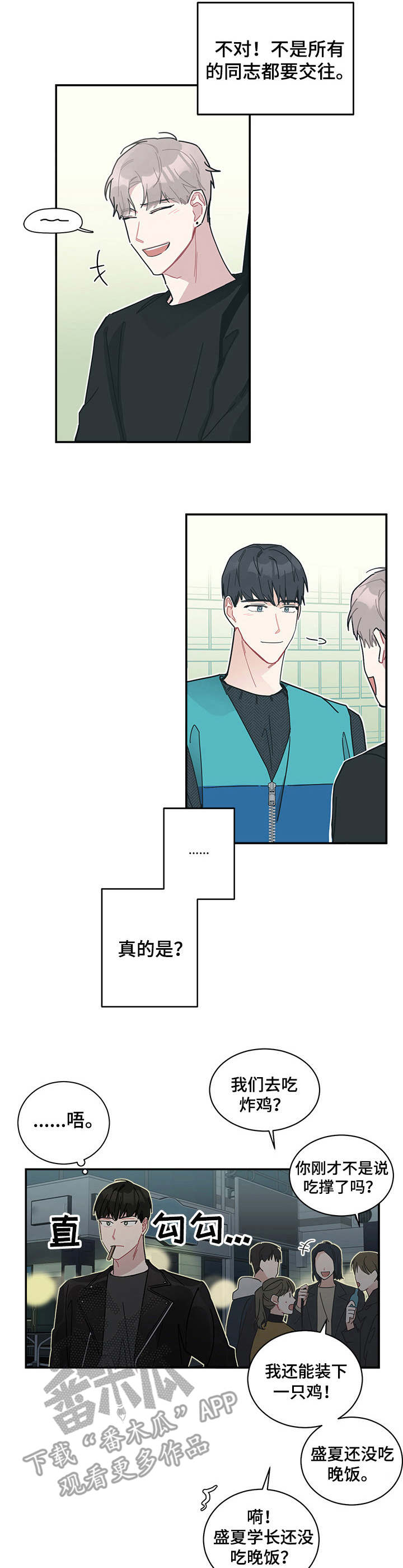 暗生情愫漫画,第15章：无处不在1图