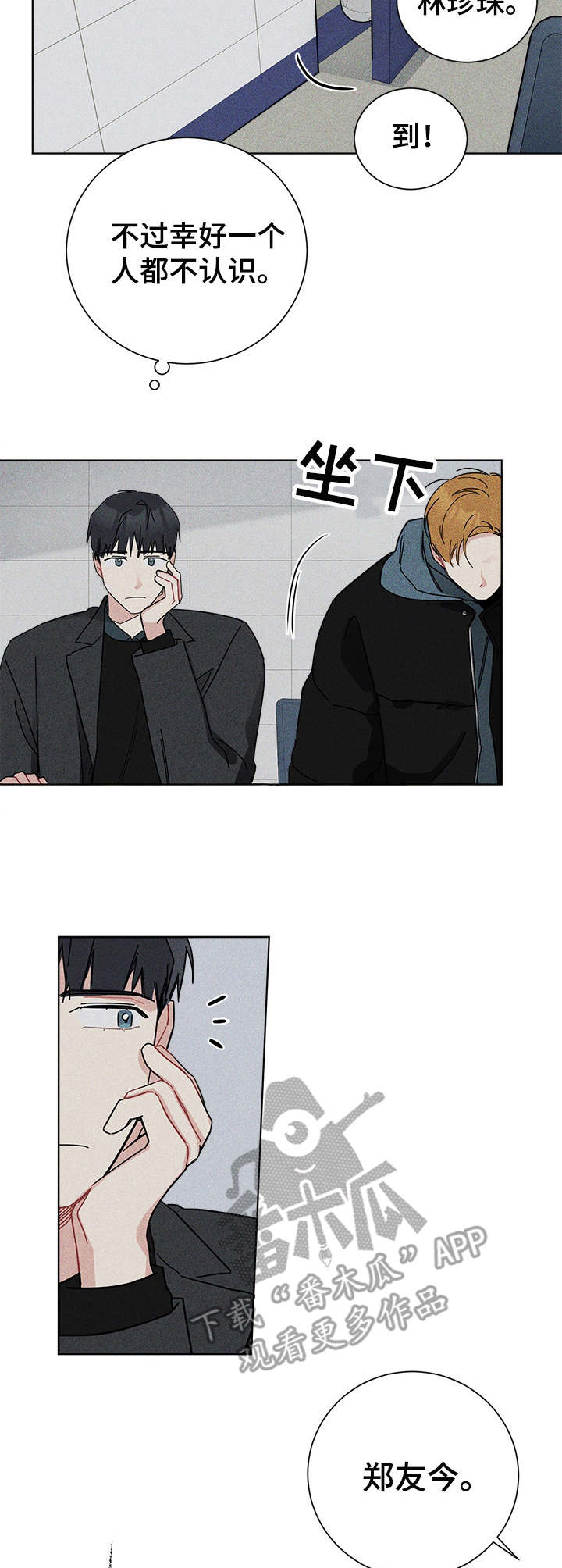 暗生情愫漫画,第39章：分组1图
