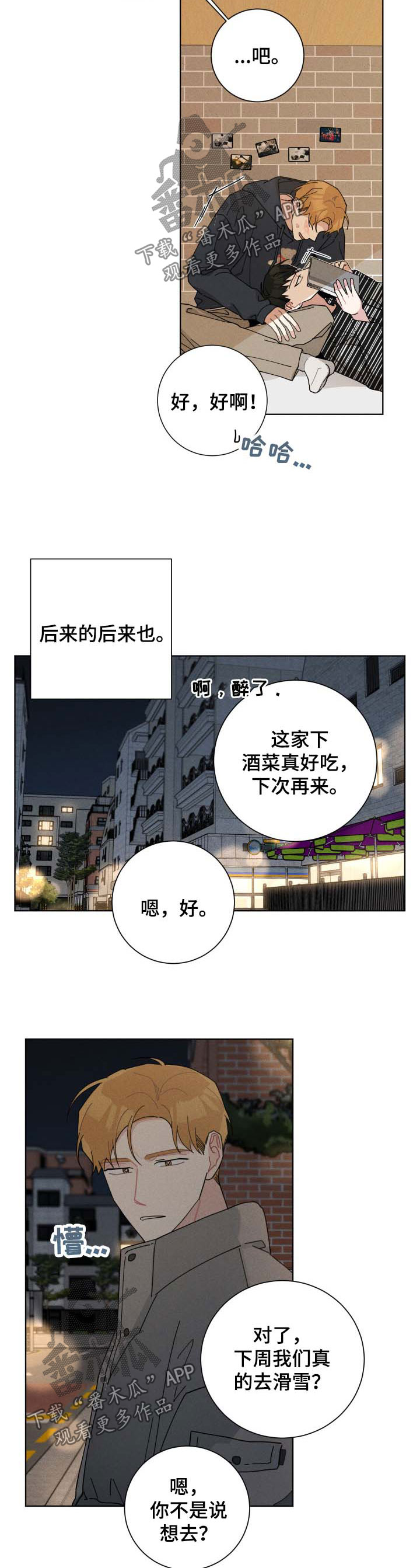 暗生情愫漫画,第126章：谈天2图