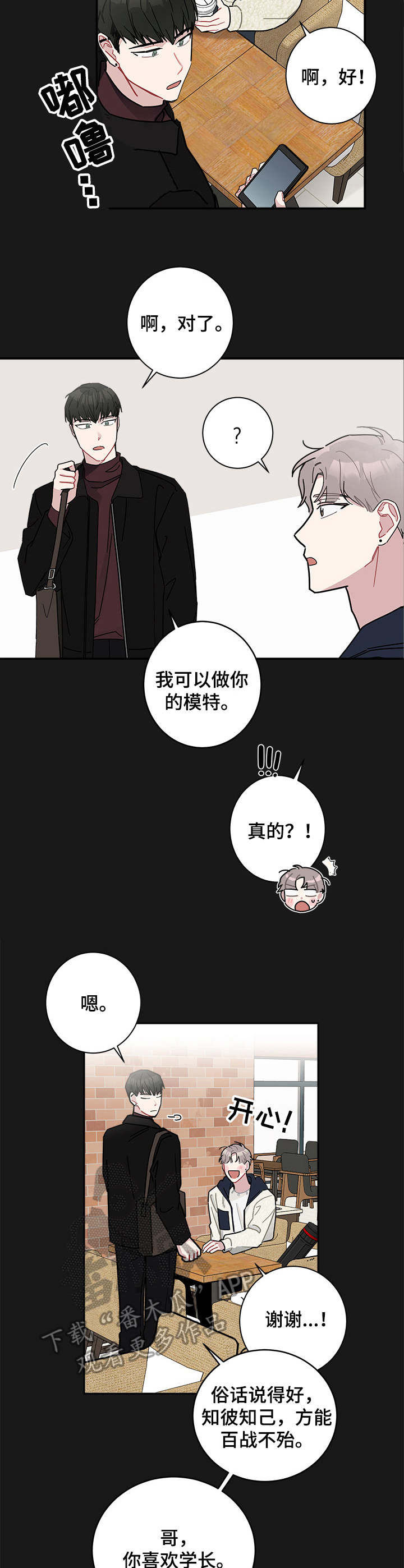 暗生情愫漫画,第15章：无处不在2图