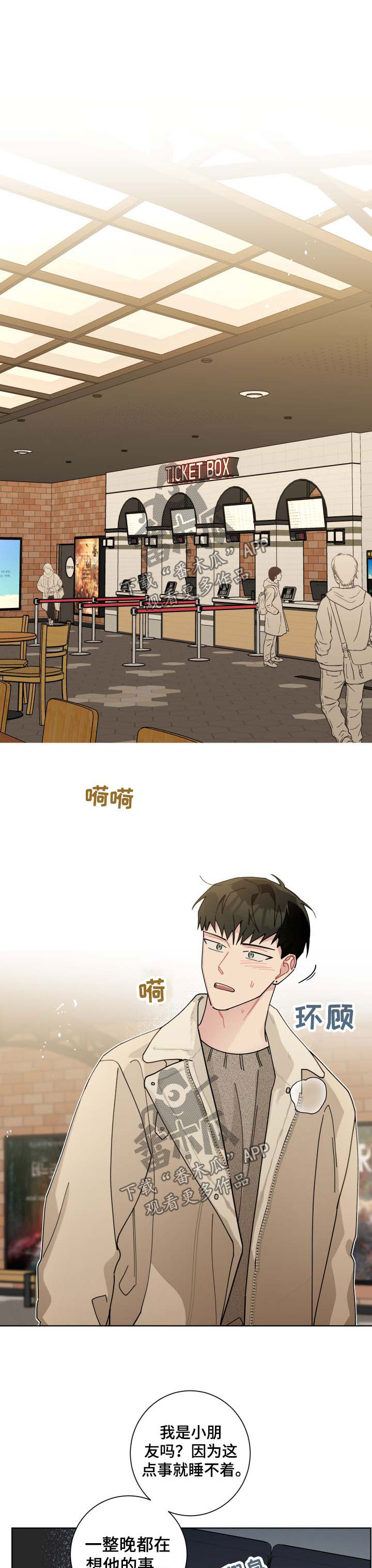 暗生情愫漫画,第125章：害羞1图