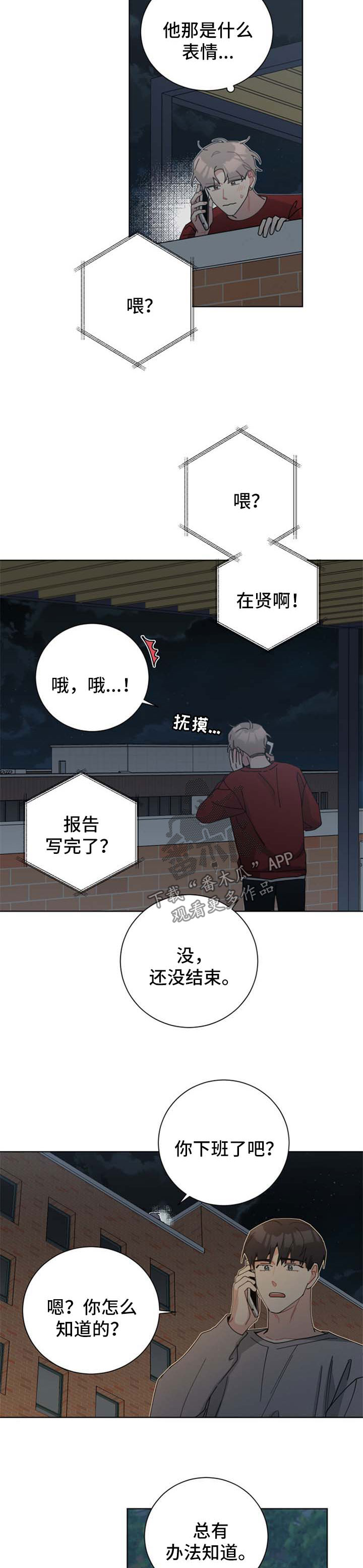 暗生情愫的阶段什么意思漫画,第103章：烟味2图