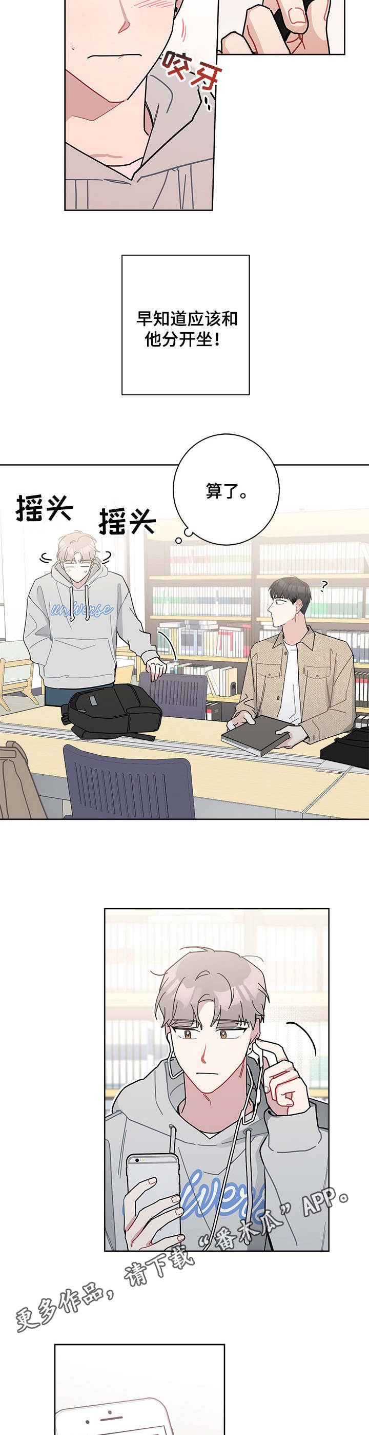暗生情愫漫画,第30章：图书馆2图