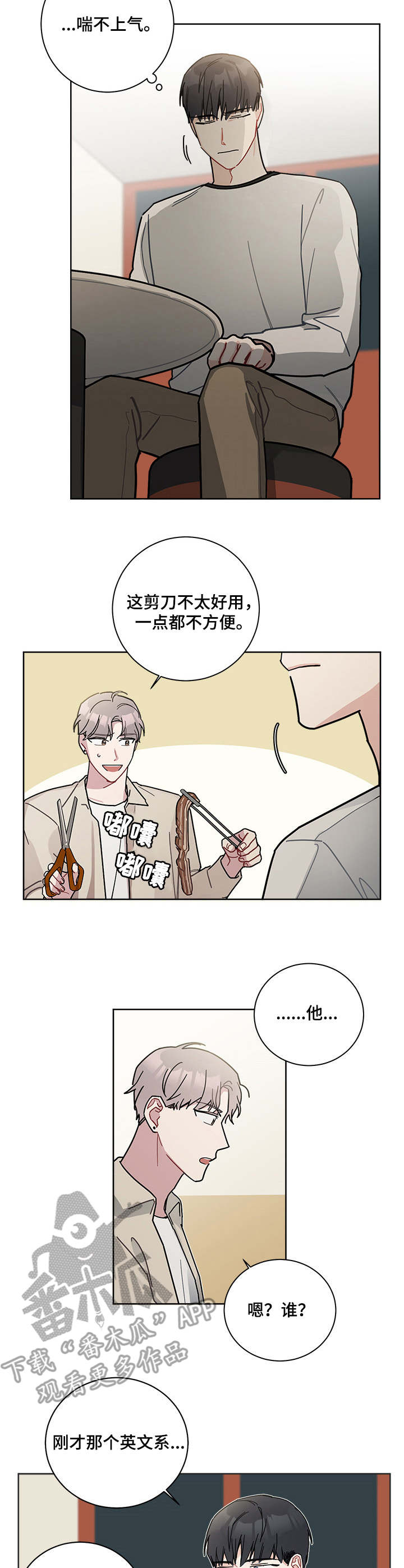 颖儿乔振宇酒吧相遇暗生情愫漫画,第20章：喜欢的人2图