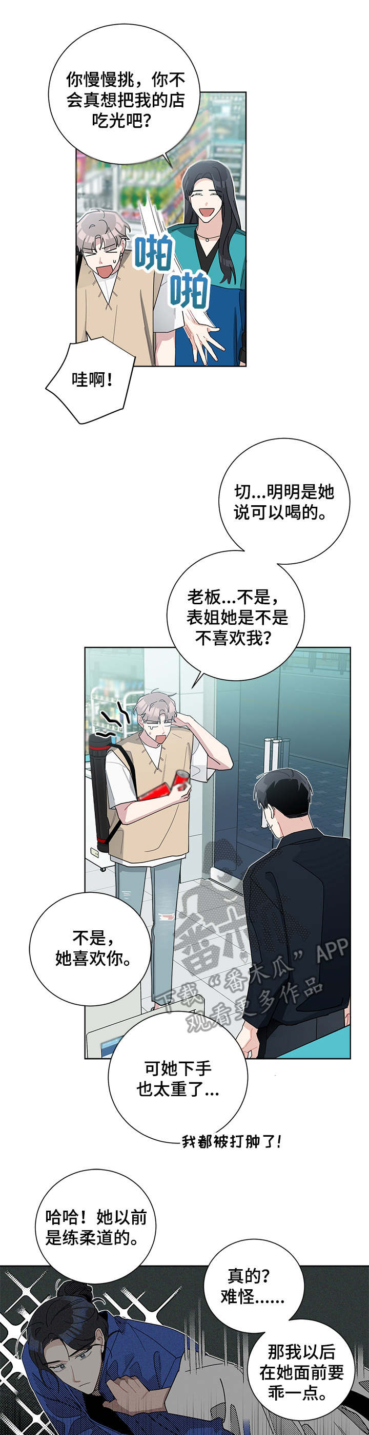 暗生情愫藏在心里那么多年漫画,第59章：兼职生2图