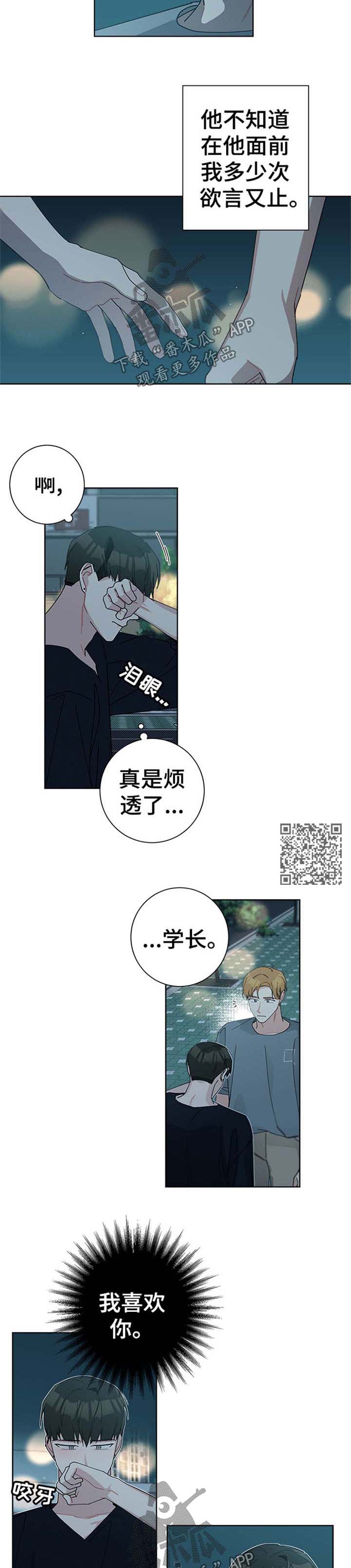 暗生情愫漫画,第73章：结束的暗恋2图
