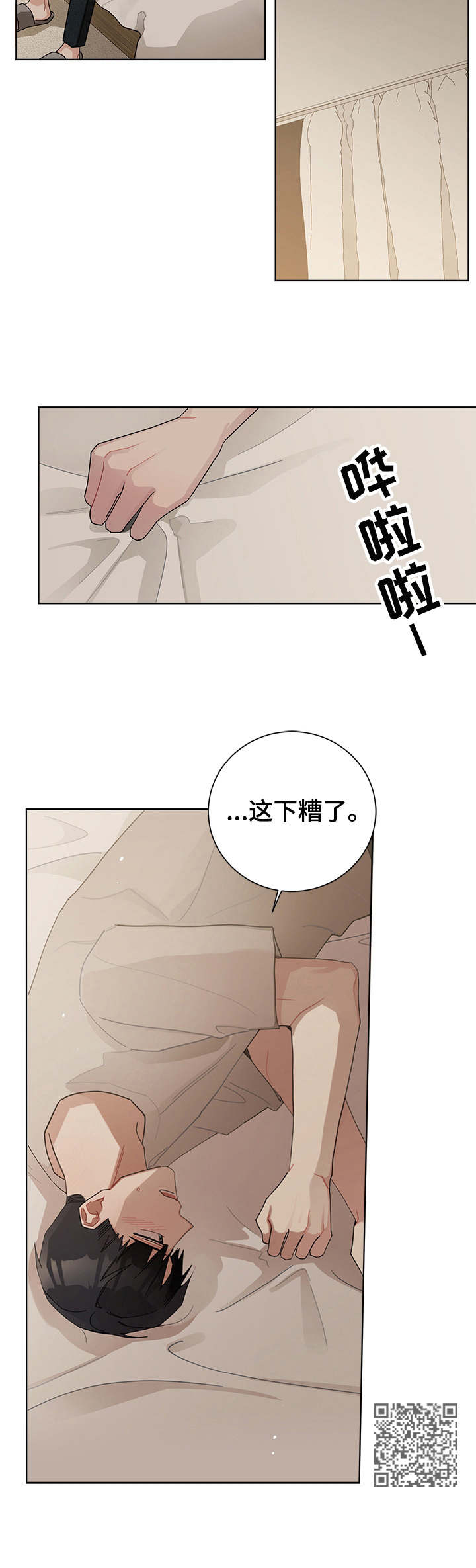 暗生情愫拼音怎么写漫画,第56章：胡言乱语2图