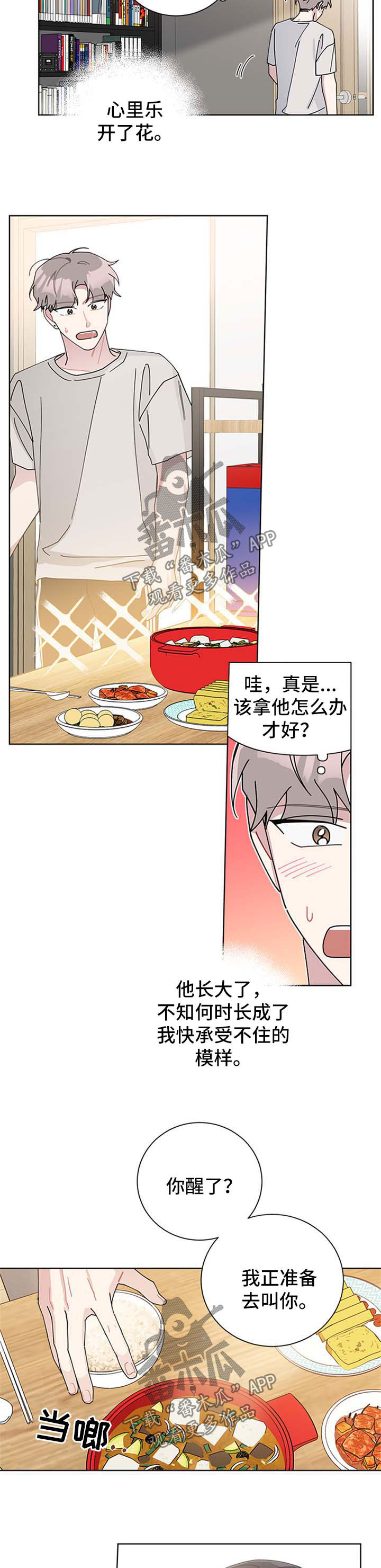 暗生情愫的意思漫画,第99章：我们结婚吧1图