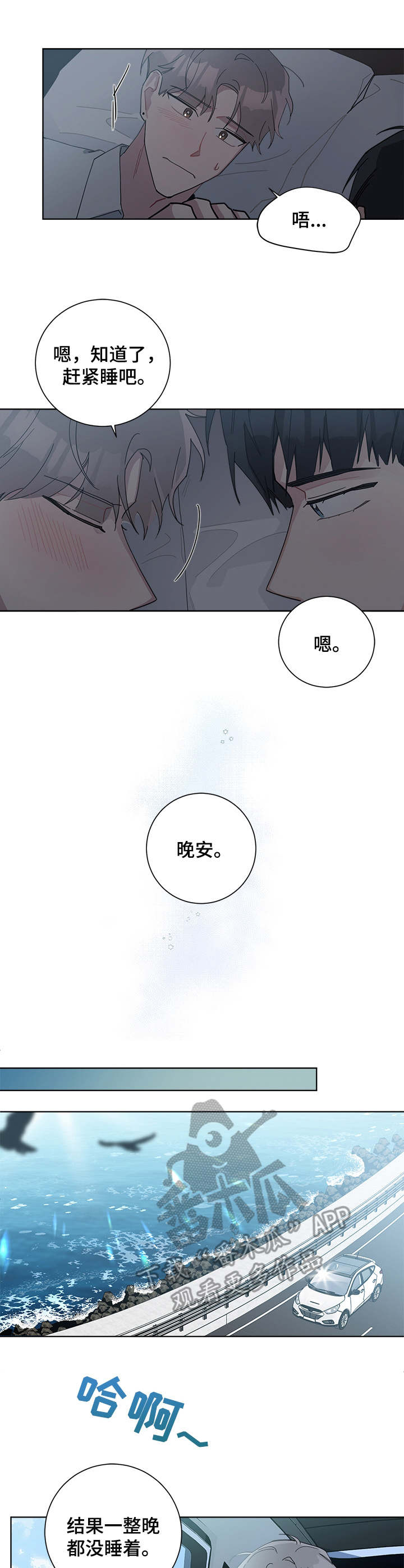 暗生物来了电子书漫画,第57章：很在意2图