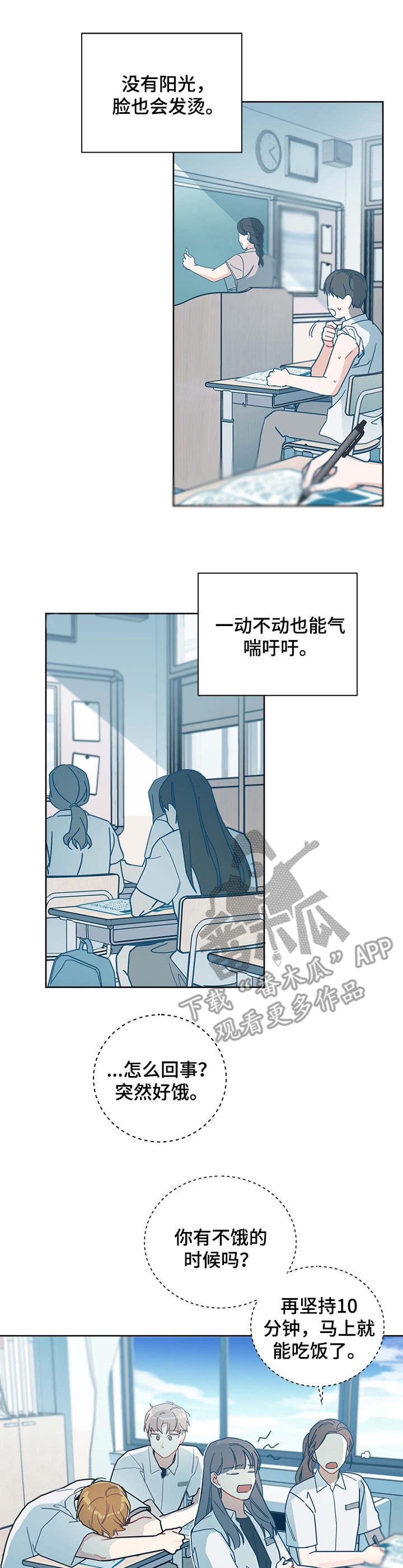 颖儿乔振宇酒吧相遇暗生情愫漫画,第25章：炎热2图