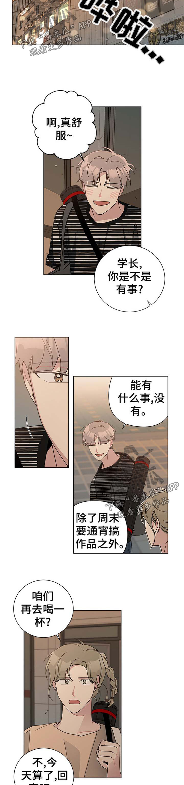 暗生情愫漫画,第82章：要不要一起玩2图