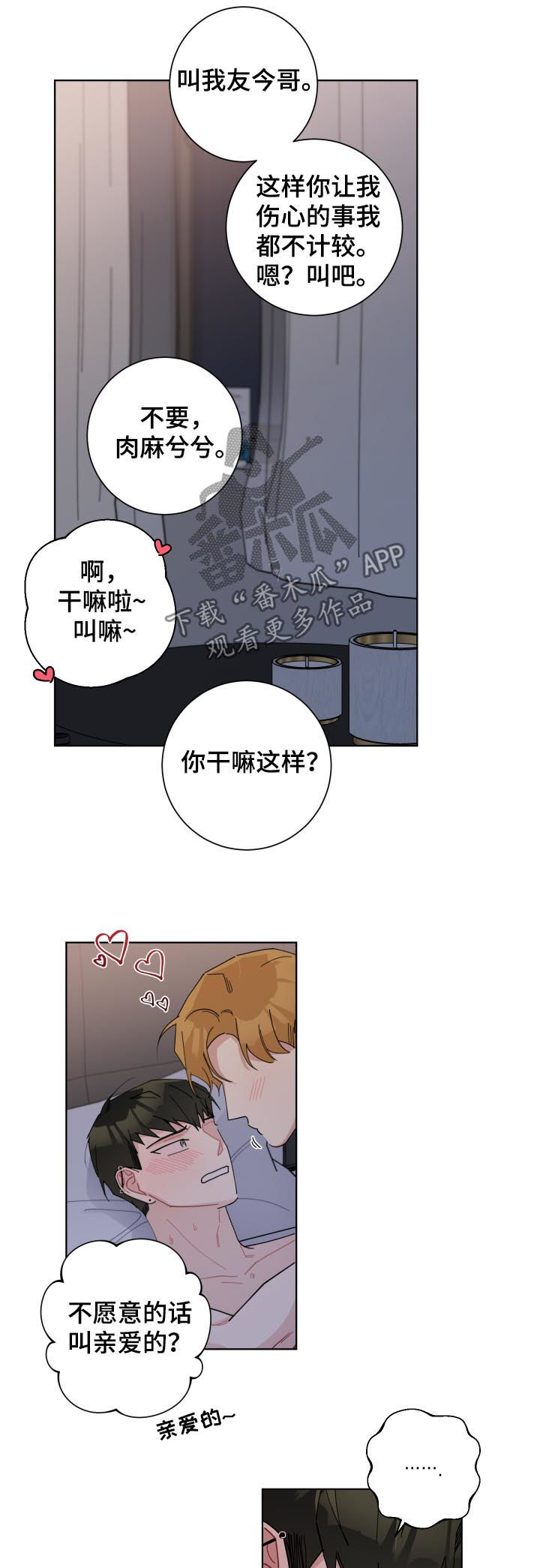 暗生情愫漫画,第129章：被撕烂了1图
