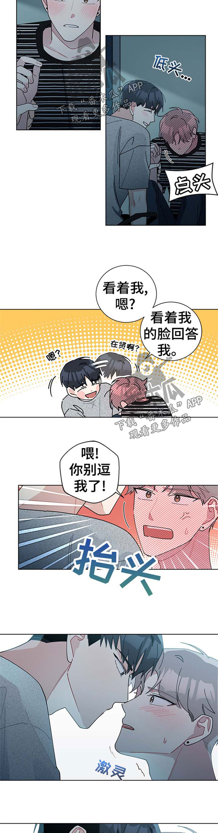 暗生观影漫画,第88章：怕你拒绝我1图