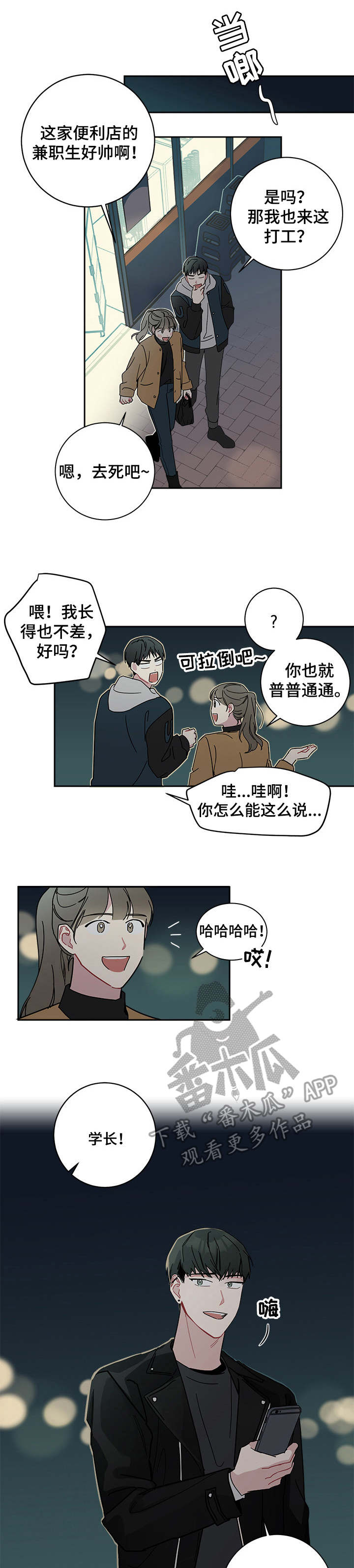 暗生情愫的意思漫画,第14章：委托1图