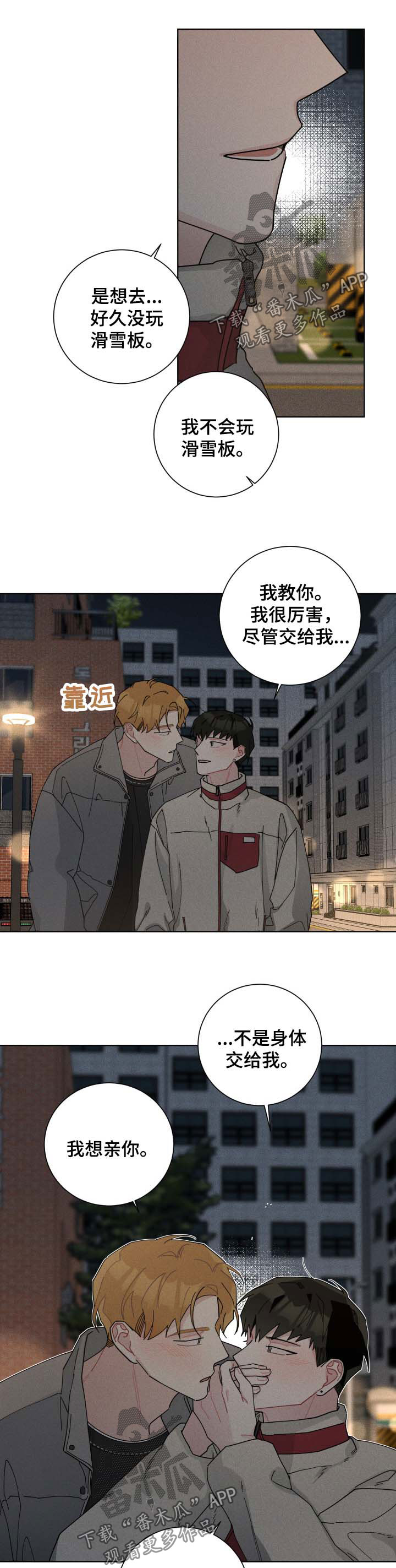 暗生情愫漫画漫画,第126章：谈天1图