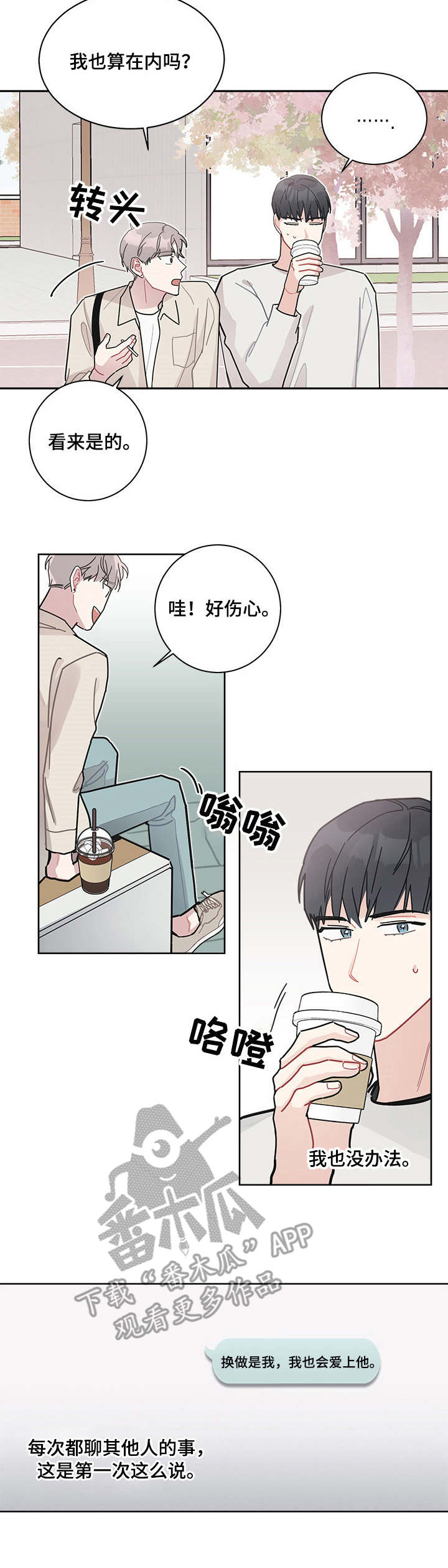 暗生情愫在线阅读漫画,第17章：身高2图