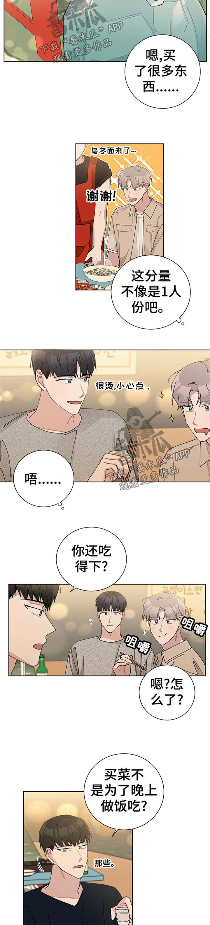 暗生情愫漫画,第72章：我很生气2图