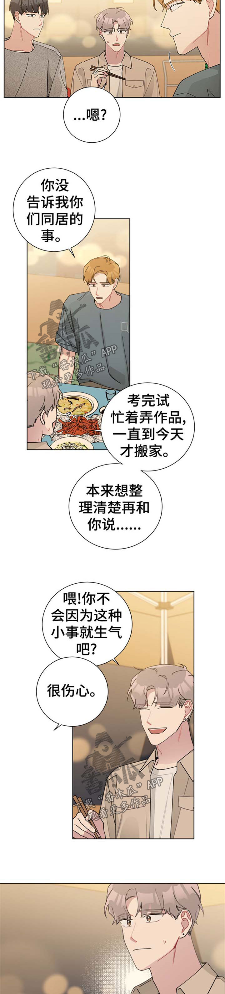 暗生情愫漫画,第72章：我很生气2图