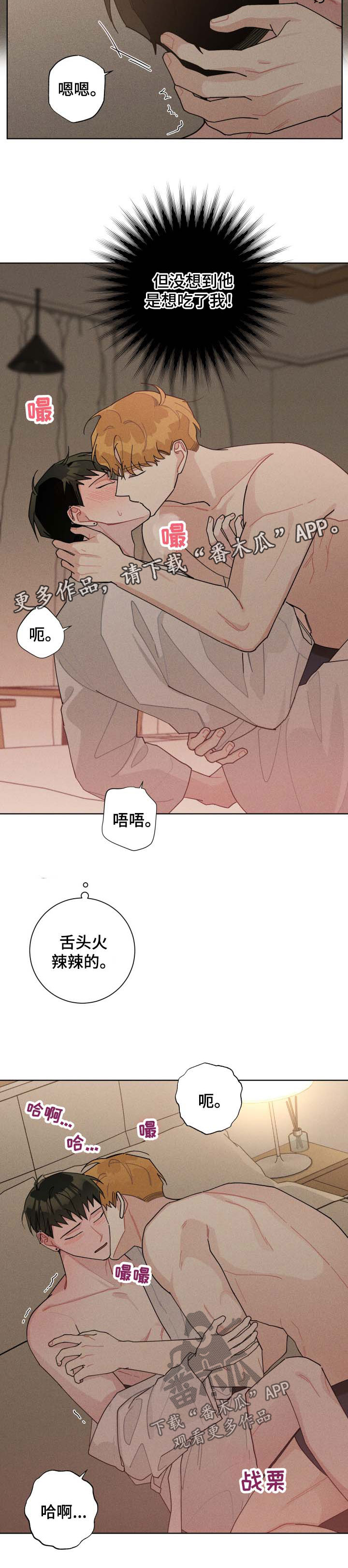 暗生情愫漫画,第122章：初次2图