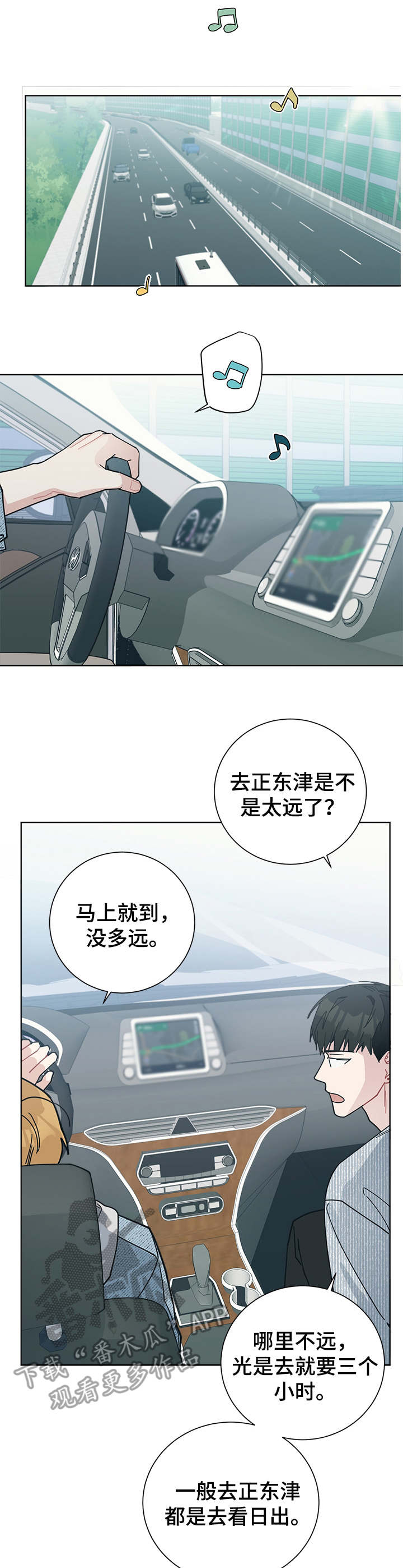 暗生情愫漫画,第49章：海边1图