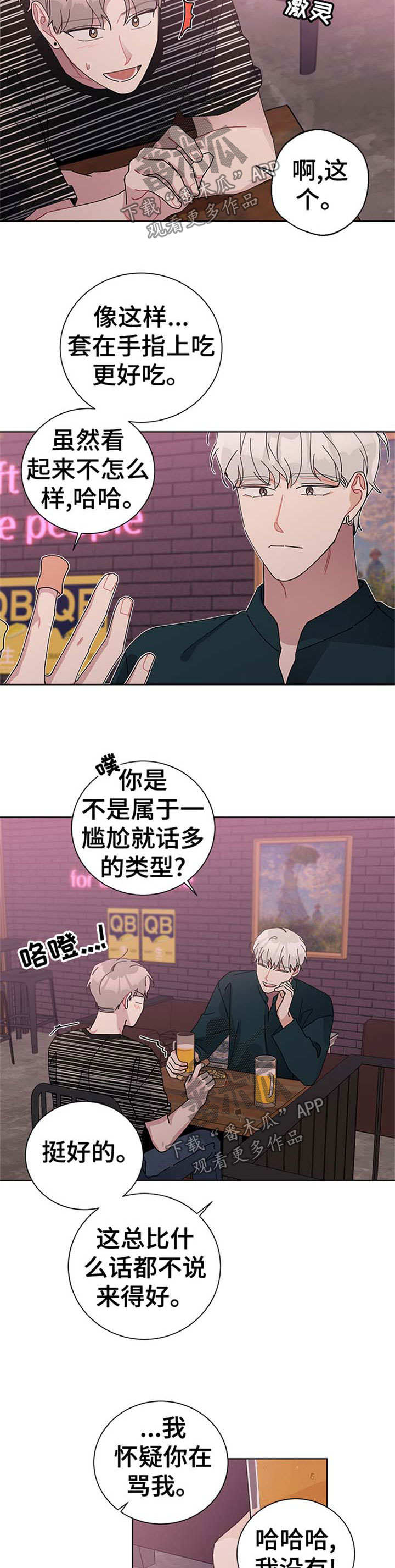 情愫漫画,第83章：谢礼2图