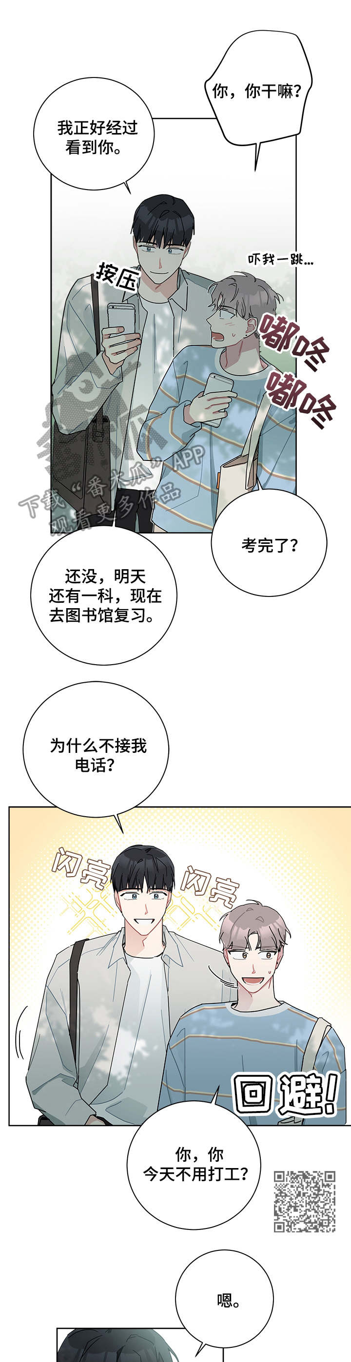 颖儿乔振宇酒吧相遇暗生情愫漫画,第35章：细节2图