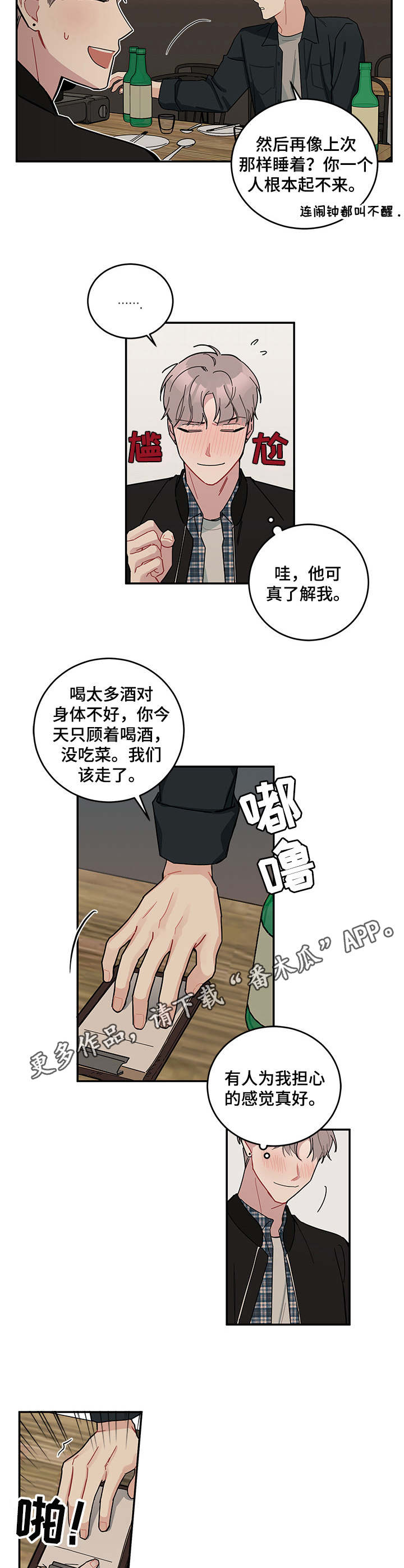 暗生情愫藏在心里那么多年漫画,第9章：诉苦1图