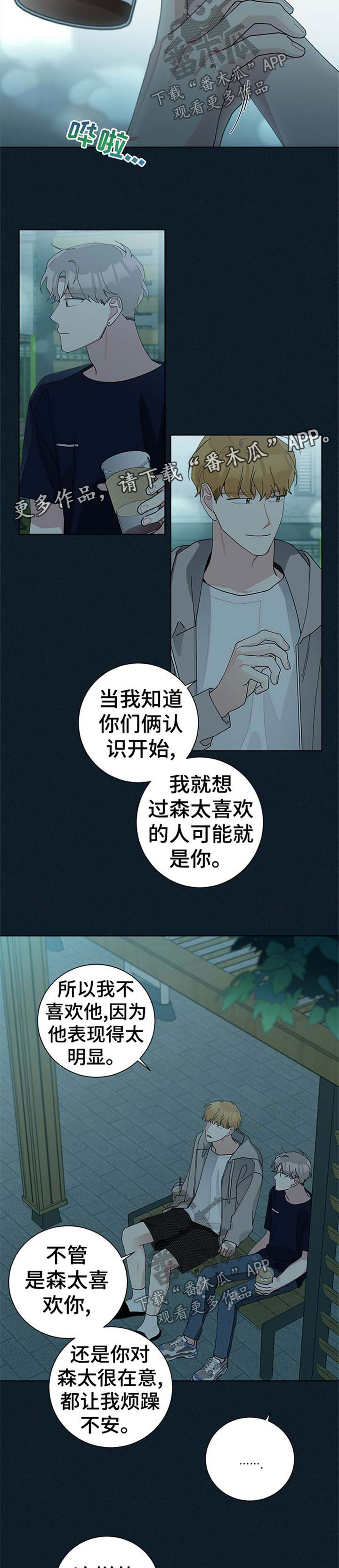 暗生情愫的近义词漫画,第85章：和好1图