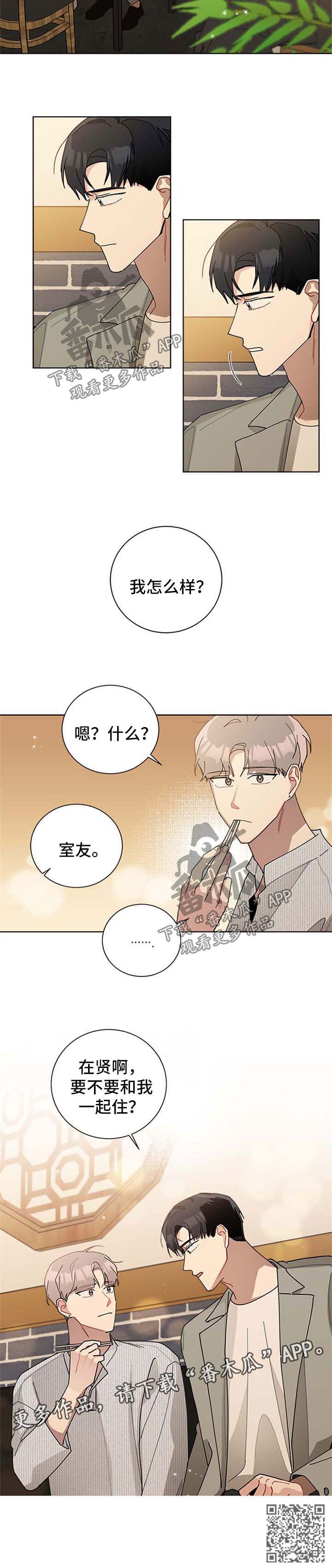 暗生情愫拼音怎么写漫画,第64章：要不要和我一起住2图