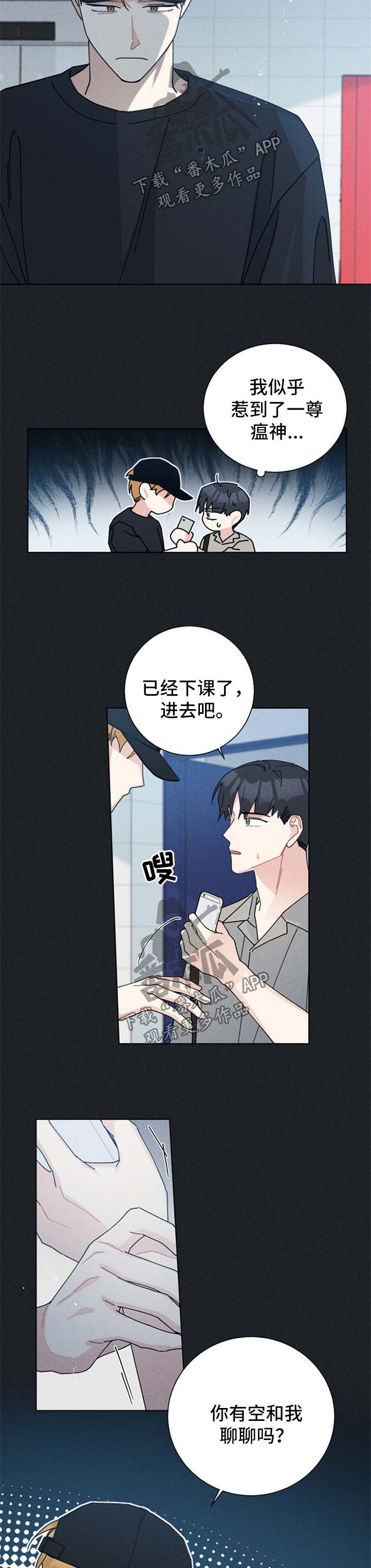 暗生情愫的古诗词漫画,第105章：想帮他1图