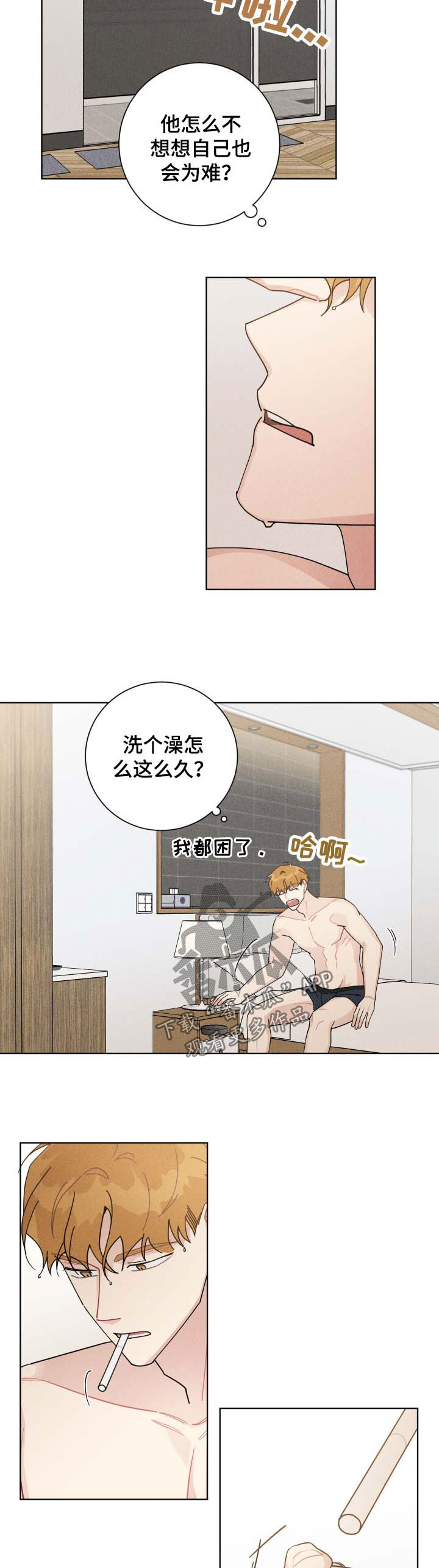 暗生情愫漫画漫画,第121章：依旧1图