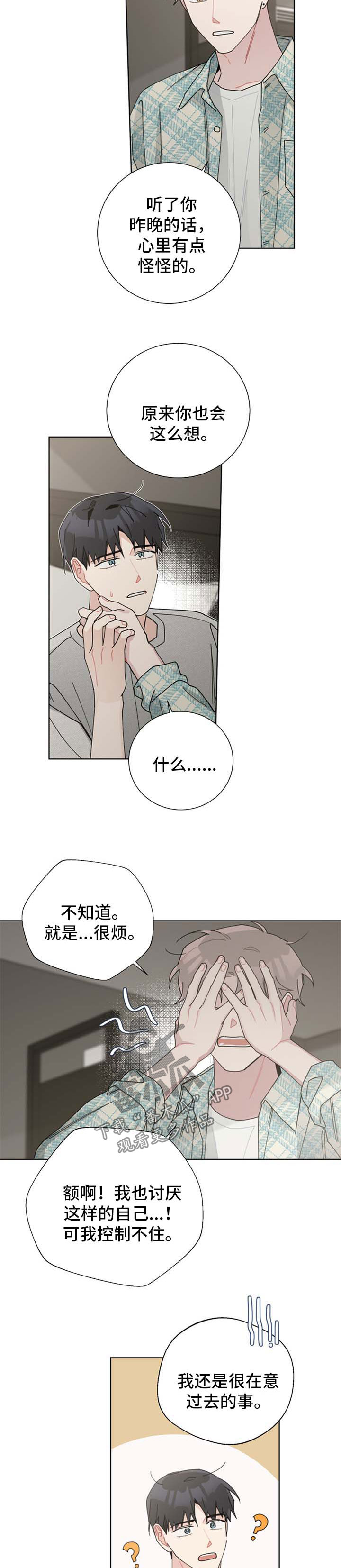 暗生情愫一叶轻舟漫画,第108章：认识他的原因1图