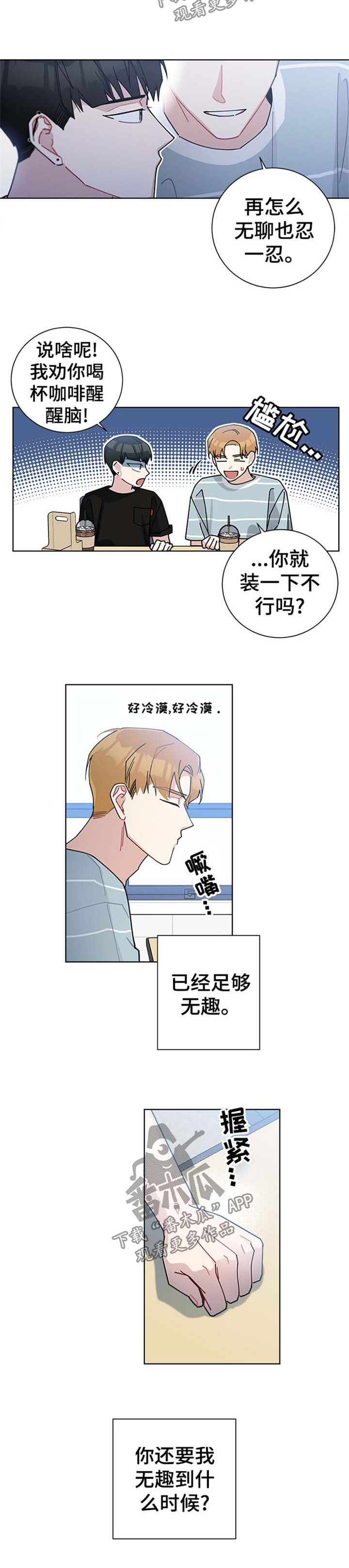 暗生情愫漫画,第67章：意料之外的发现2图