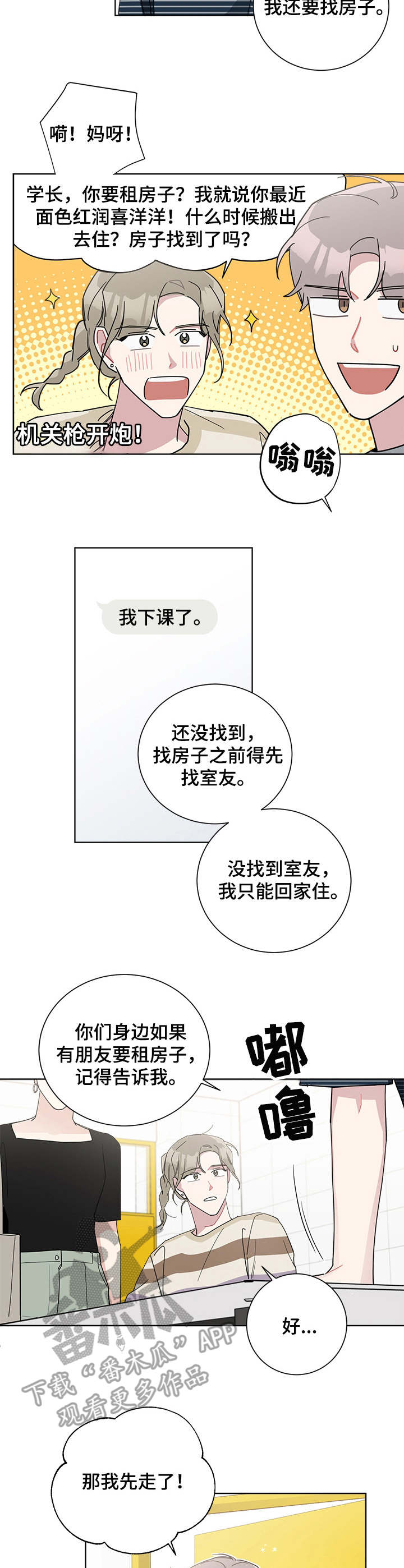 暗生情愫陆瑶漫画,第57章：很在意2图