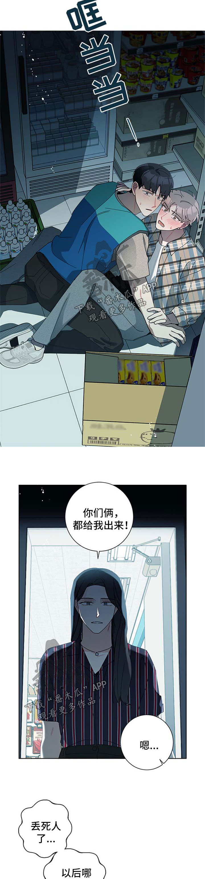 暗生情愫是暧昧的意思吗漫画,第92章：克制一点1图