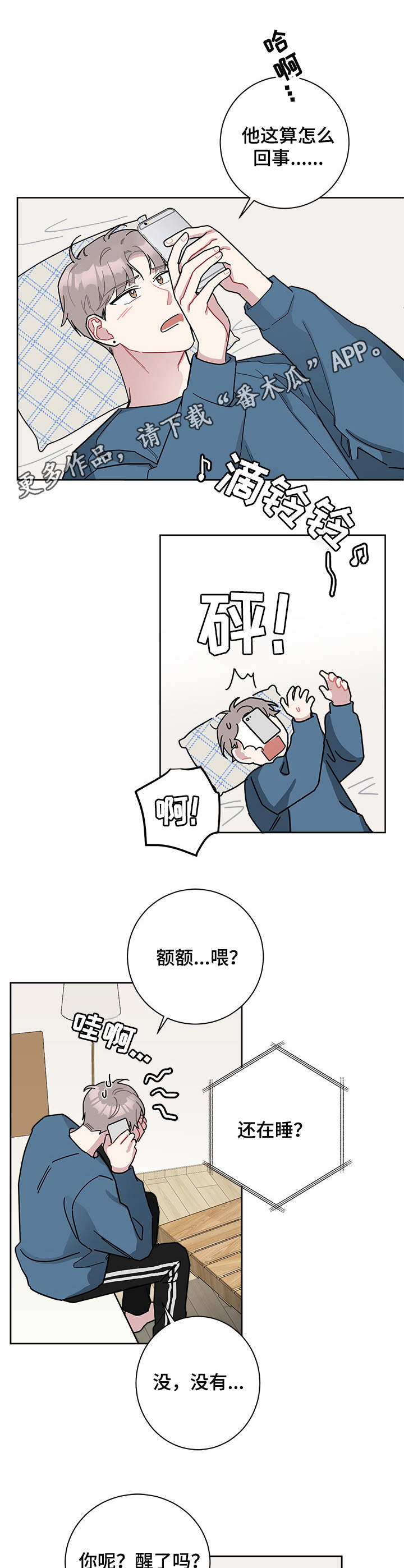 暗生情愫陆瑶漫画,第29章：有些低落1图